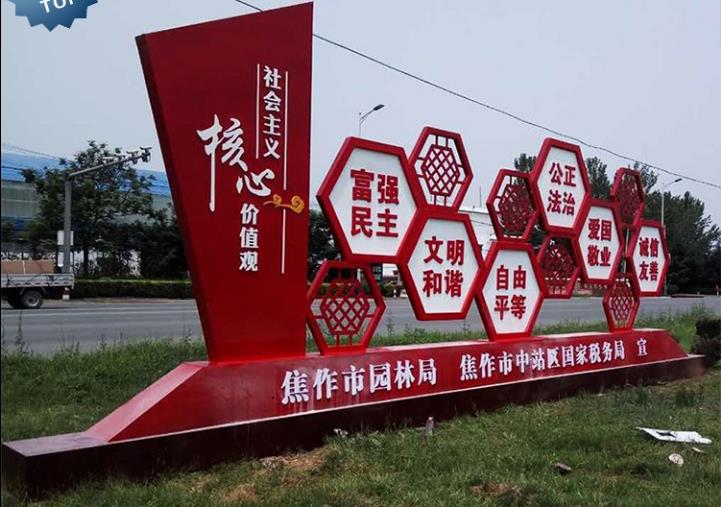 景德镇社会主义核心价值观宣传栏